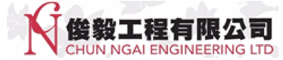 俊毅工程有限公司 Chun Ngai Engineering Ltd
